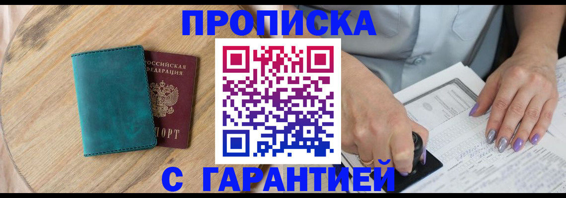 прописка в квартире в Гвардейске